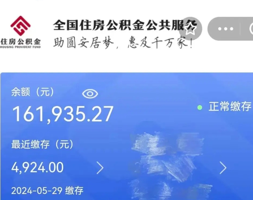 正定公积金怎么提1万元（公积金提取8400教程）