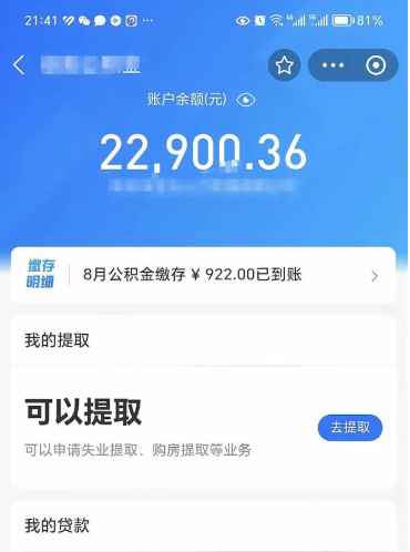 正定公积金销户提取（公积金销户提取怎么弄）